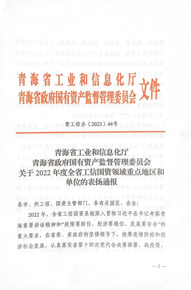 省物產集團榮獲&ldquo;2022年度深化國企改革重點企業&rdquo;榮譽稱號