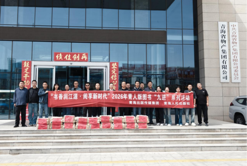 青海出版?zhèn)髅郊瘓F(tuán)為朝開公司、現(xiàn)代物流公司贈(zèng)書