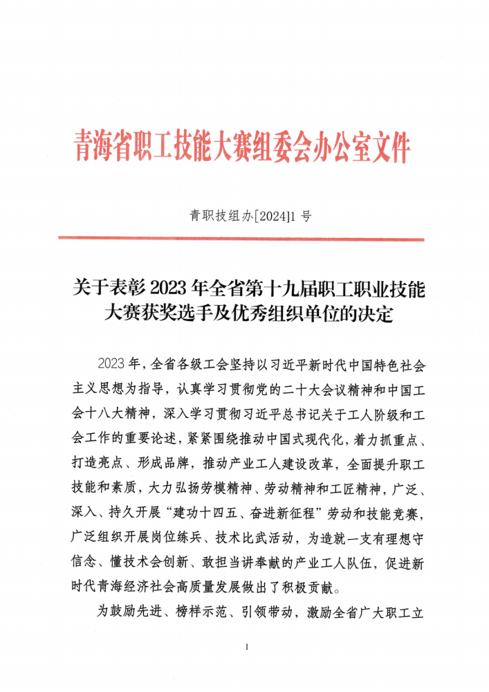 喜報！集團多名職工在全省第十九屆職工職業技能大賽中榮獲佳績