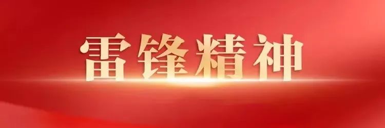 【&ldquo;傳承雷鋒精神 凝聚青春力量&rdquo;學習雷鋒周主題系列活動】踏尋雷鋒足跡 弘揚雷鋒精神手抄報展