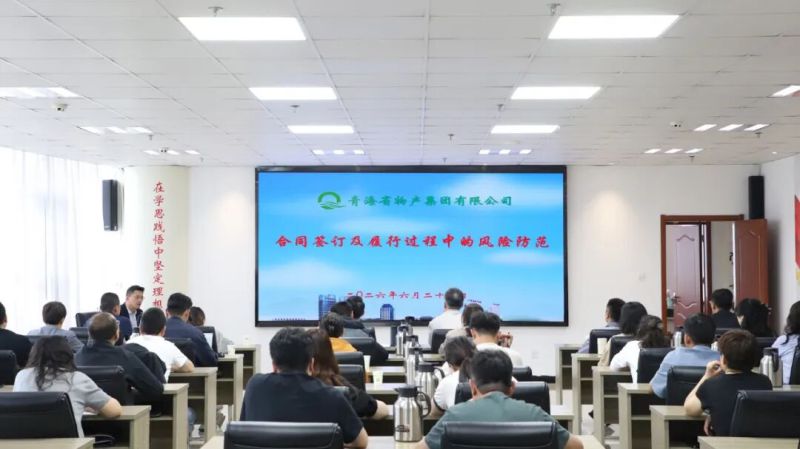 集團(tuán)組織開展合同簽訂及履行過程風(fēng)險防范專題培訓(xùn)