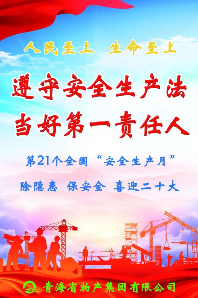 樹牢理念保安全 勇于擔(dān)當(dāng)護(hù)穩(wěn)定&mdash;&mdash;省物產(chǎn)集團(tuán)全面啟動2022年&ldquo;安全生產(chǎn)月&rdquo;活動
