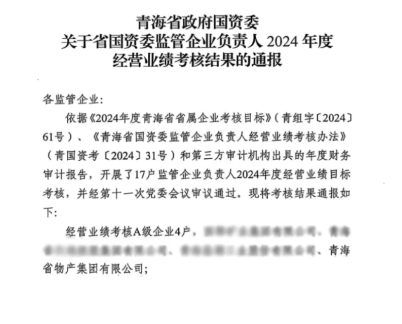喜報！省物產集團榮獲經營業績考核A級