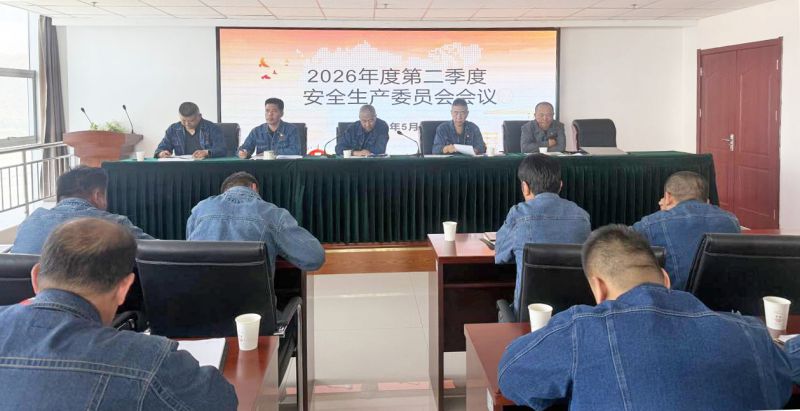 工投公司召開二季度安全生產(chǎn)會(huì)議