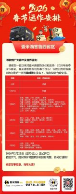 2026年合作物流停運通知