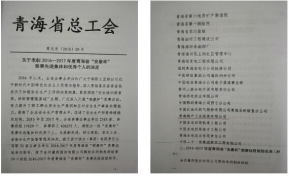 &ldquo;安康杯&rdquo;競賽活動開創(chuàng)工投  &ldquo;安全培訓提素質(zhì)，班組管理強基礎&rdquo;新篇章